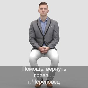 Оформление удостоверение в г. Череповец (Помощь: вернуть права лишили водительского что делать в Череповце — Полный пакет за 2-3 дня) - инструктор Игорь 73