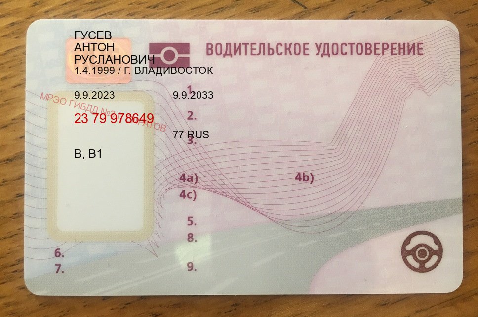 Получить корочки в г. Череповец (Купить водительские права категории D в Череповце — Экспресс получение) - пример бланка 82