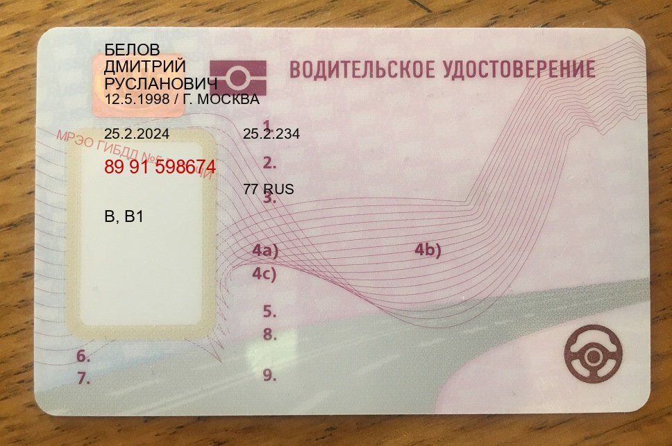 Легальные права в г. Череповец (Купить дубликат прав после лишения в Череповце — Белая схема) - пример бланка 73