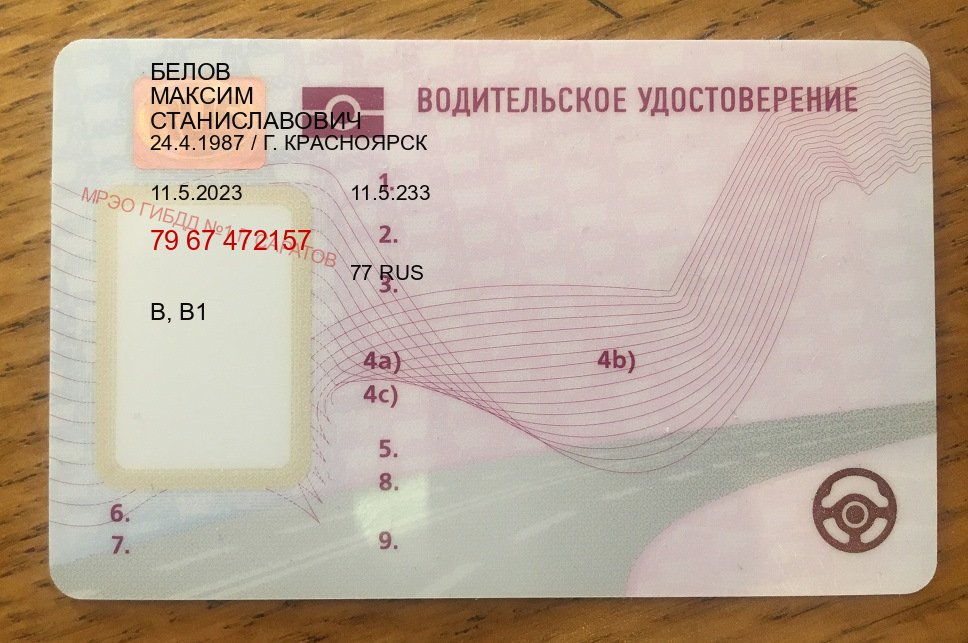 Легальные ВУ в г. Череповец (Дубликат прав купить с гарантией в Череповце — Помощь в любом регионе) - пример бланка 67