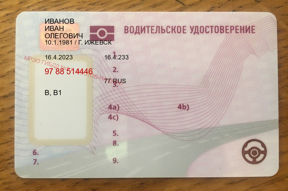 Сделать права в г. Череповец (Помощь: вернуть права лишили водительского что делать в Череповце — Полный пакет за 2-3 дня) - пример бланка 86 Сделать права в г. Череповец (Помощь: вернуть права лишили водительского что делать в Череповце — Полный пакет за 2-3 дня) - пример бланка 86