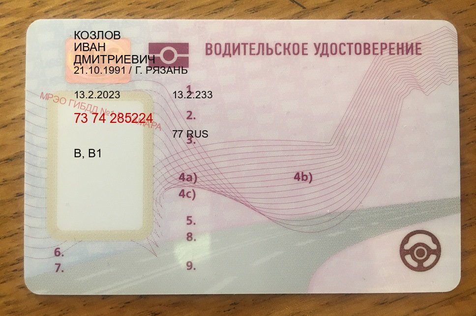 Сделать корочки в г. Череповец (Купить дубликат водительского в Череповце — Сложная прописка) - пример бланка 98