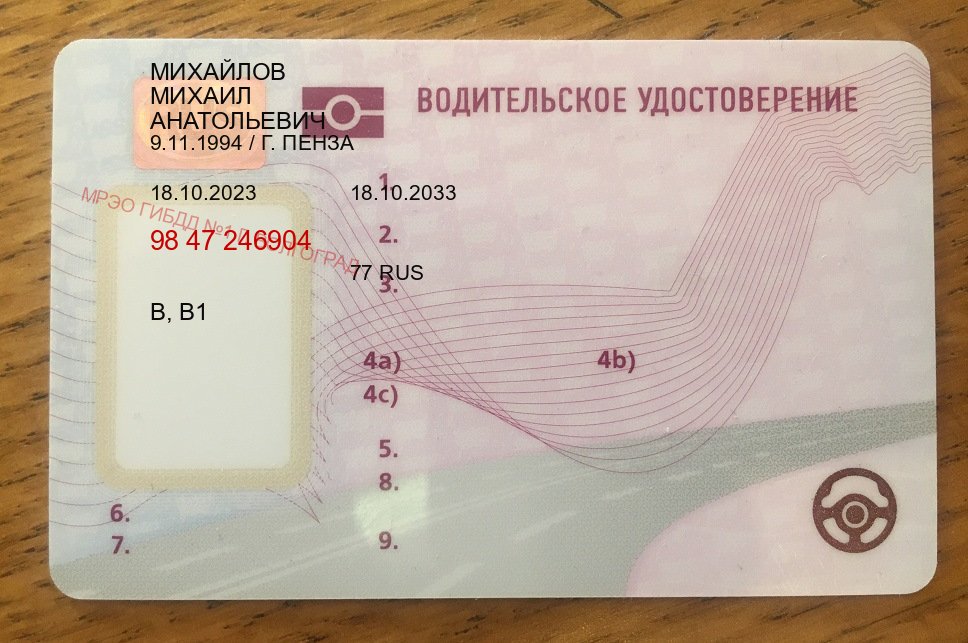 Оформление документы в г. Череповец (Купить водительское удостоверение дубликат в Череповце — Легально с проводкой по базе) - лицевая сторона 13