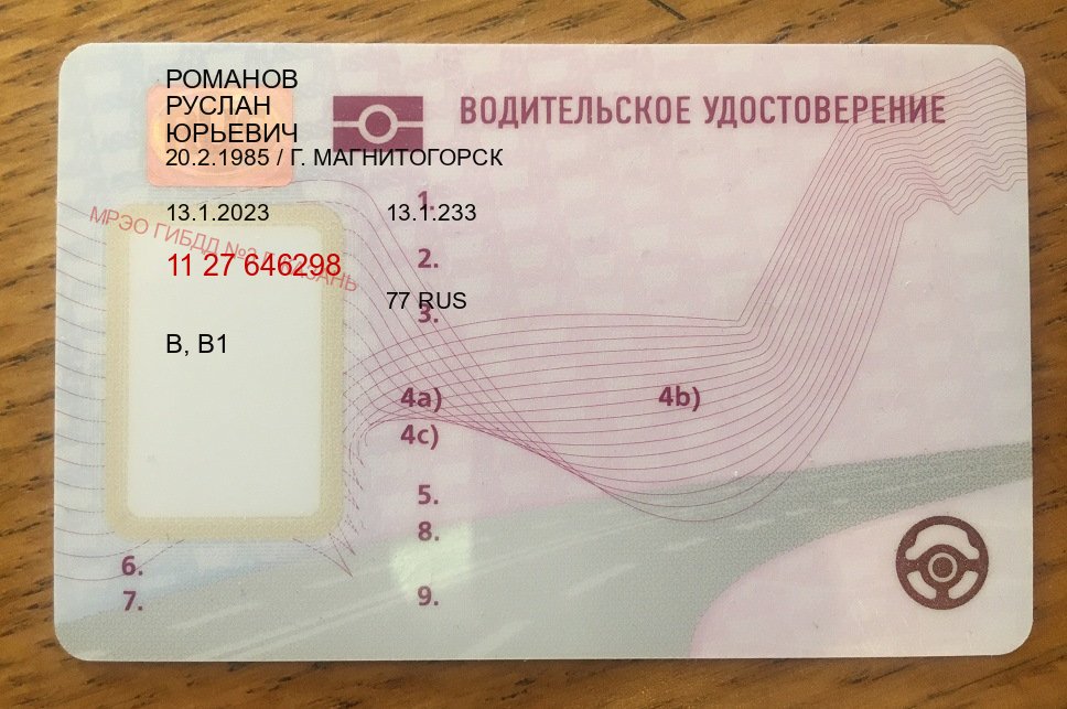 Помощь с ВУ в г. Череповец (Купить дубликат прав после лишения в Череповце — Белая схема) - пример бланка 11