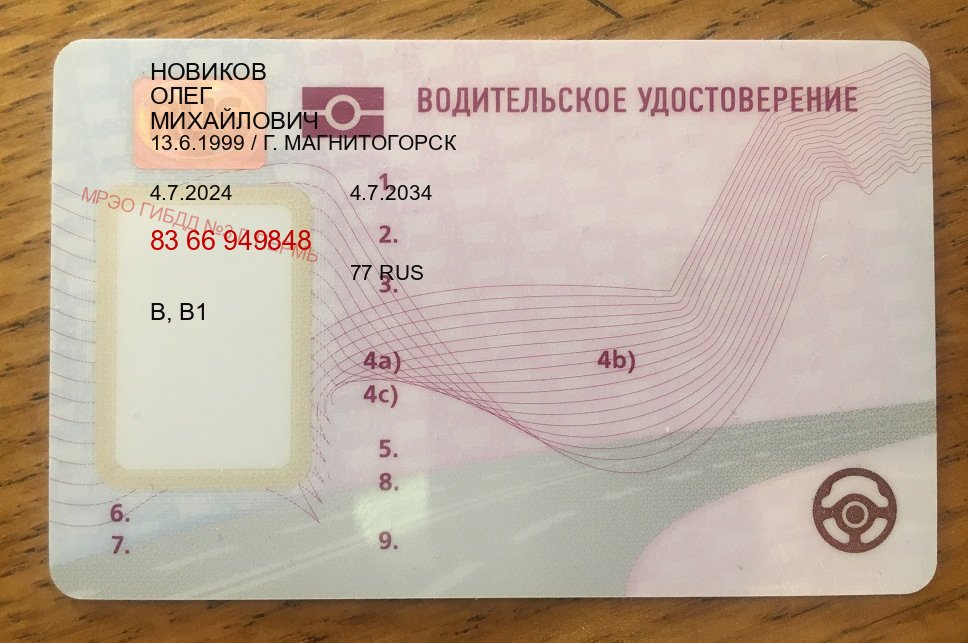Получить права в г. Череповец (Купить водительские права категории A в Череповце — Под ключ за 2-3 дня) - пример бланка 30 Получить права в г. Череповец (Купить водительские права категории A в Череповце — Под ключ за 2-3 дня) - пример бланка 30