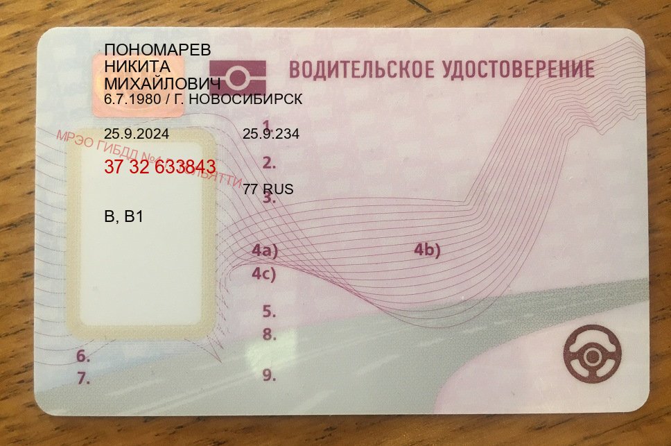 Помощь с документы в г. Череповец (Дубликат прав купить с гарантией в Череповце — Помощь в любом регионе) - пример бланка 90